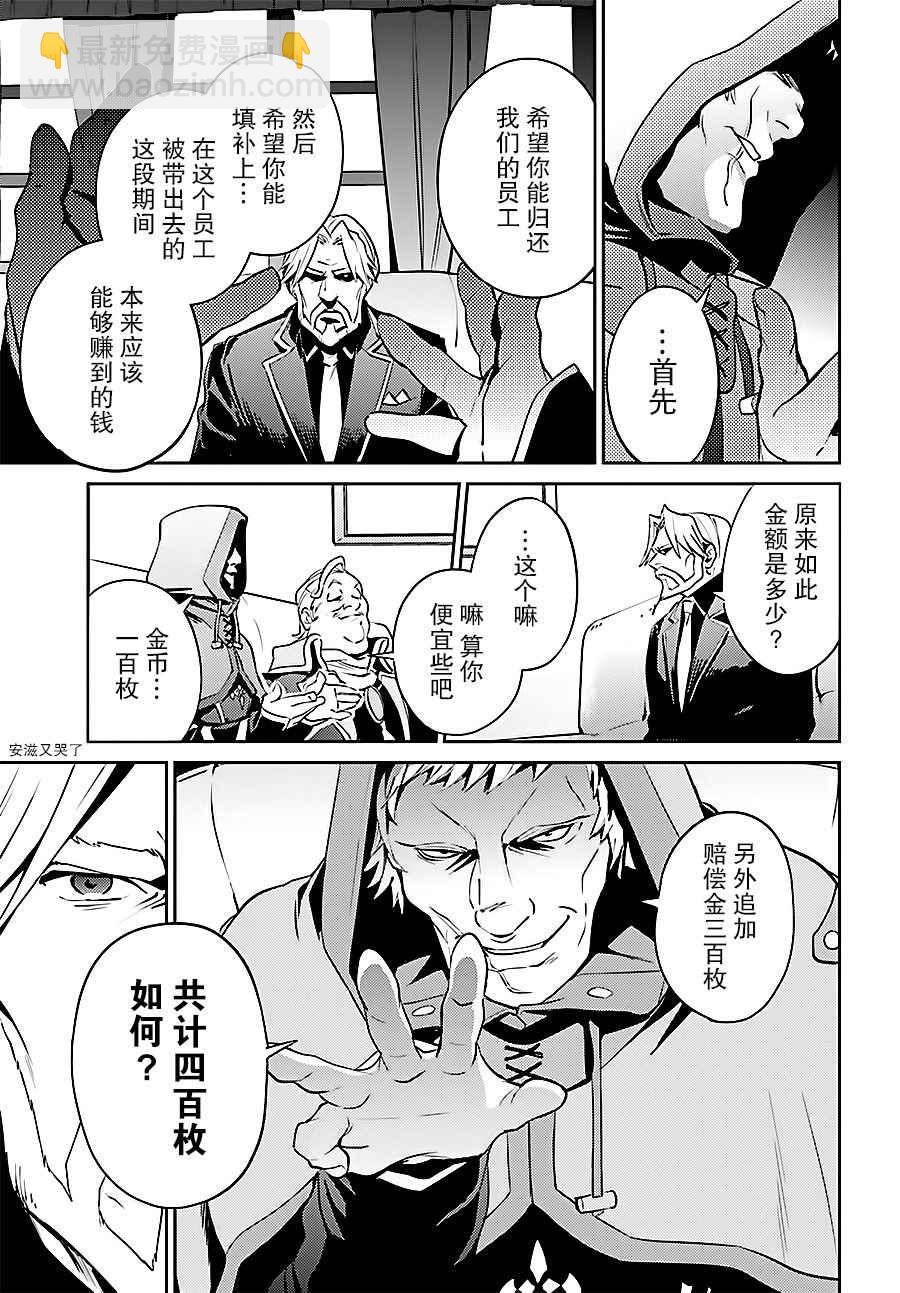 《OVERLORD》第34话 第20页