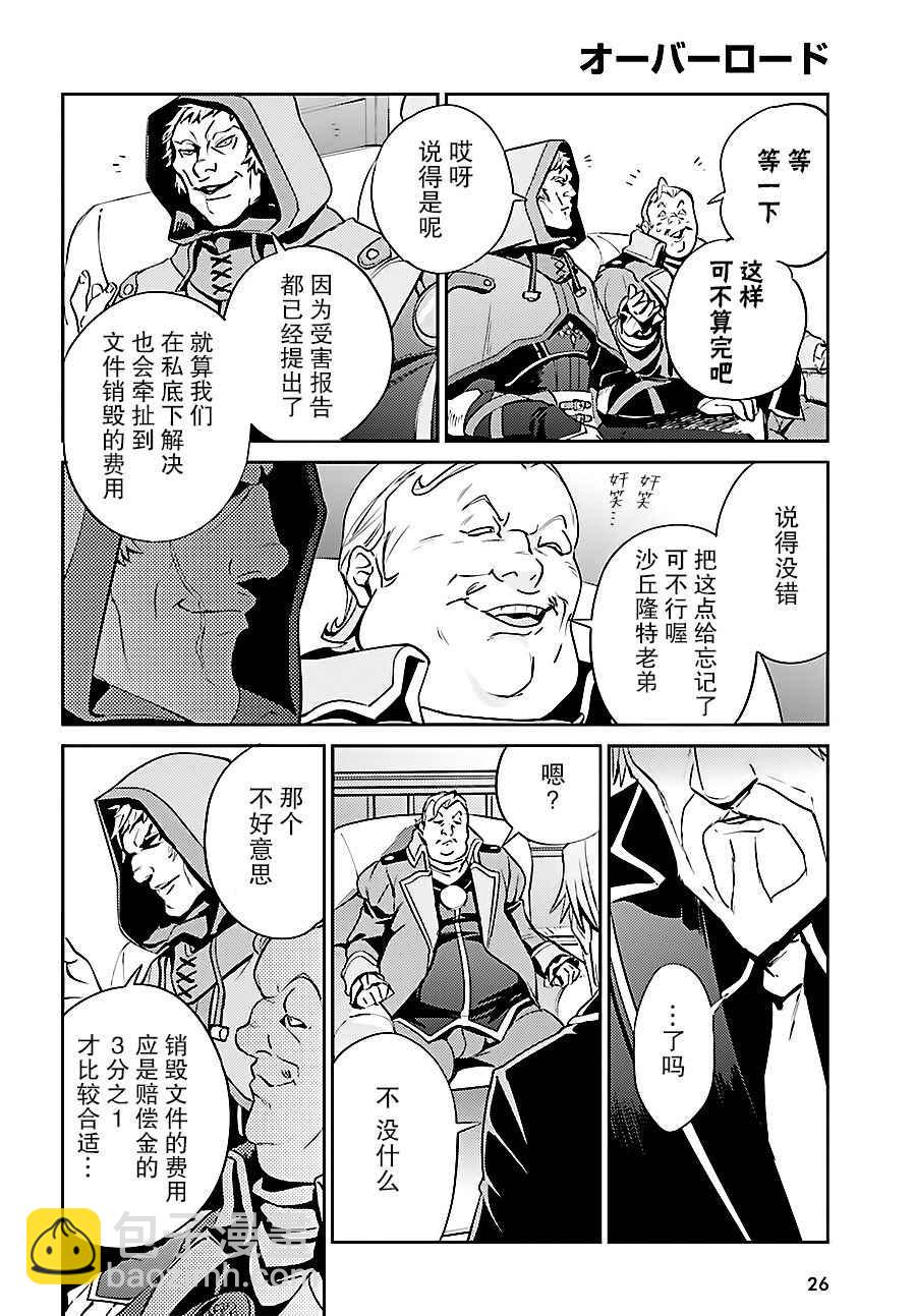 《OVERLORD》第34话 第21页