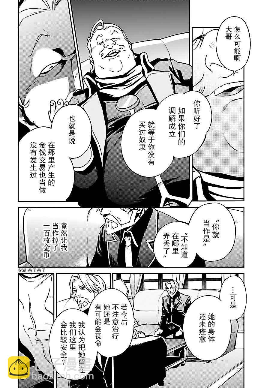 《OVERLORD》第34话 第23页