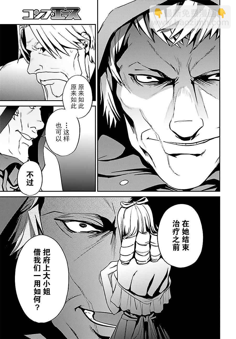 《OVERLORD》第34话 第24页