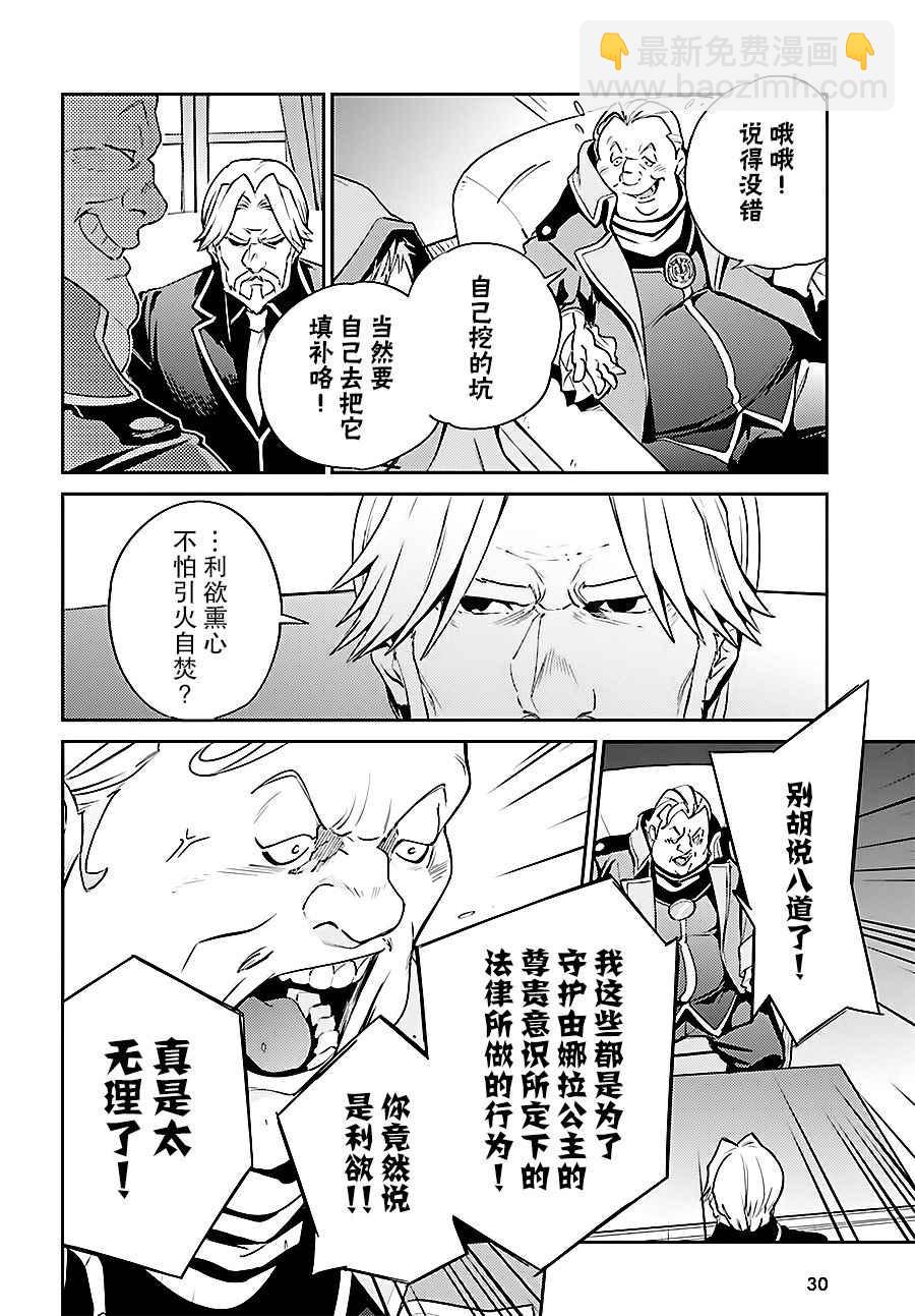 《OVERLORD》第34话 第25页