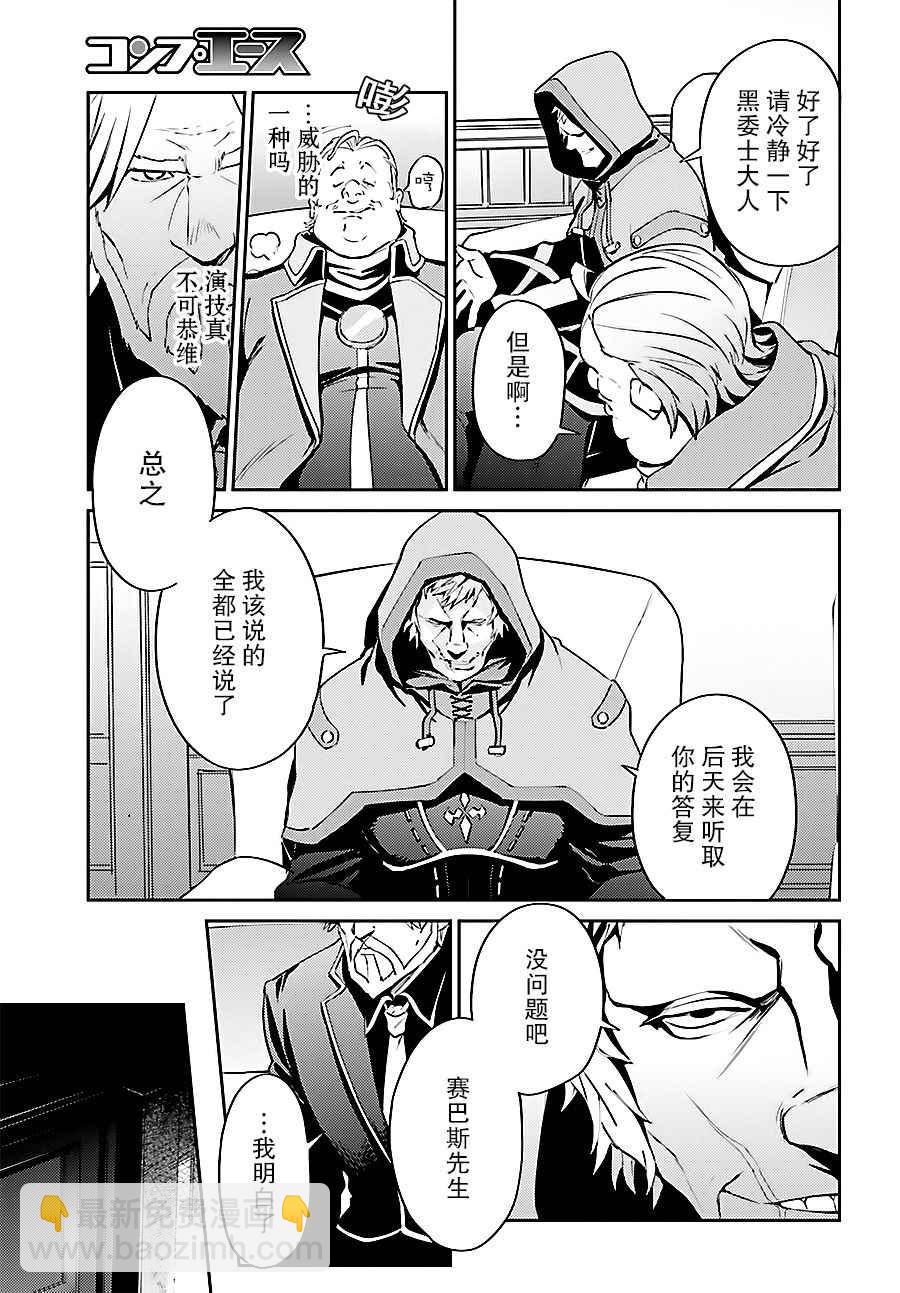 《OVERLORD》第34话 第26页