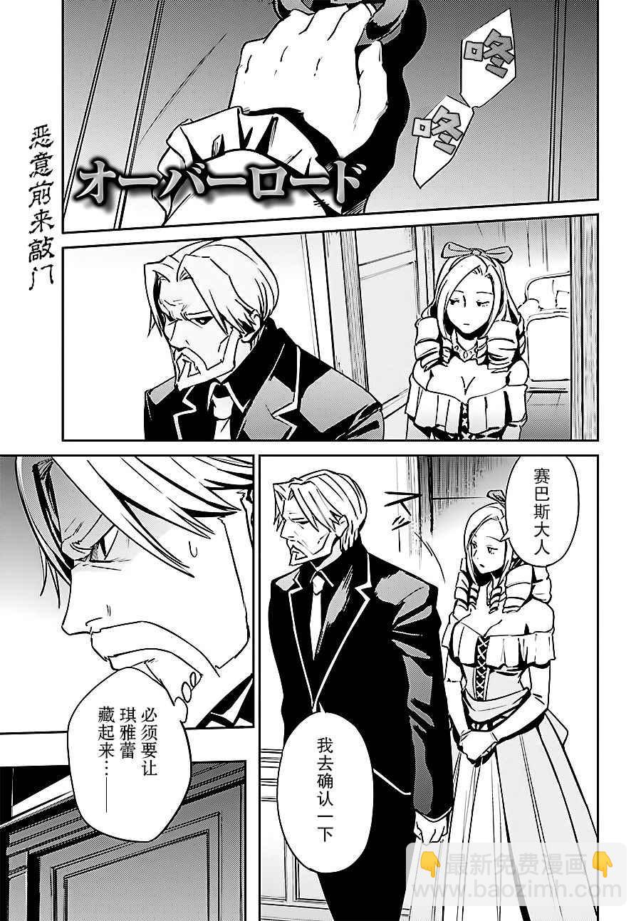 《OVERLORD》第34话 第2页