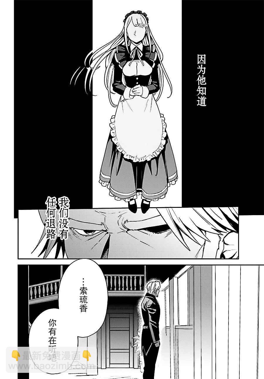 《OVERLORD》第34话 第31页