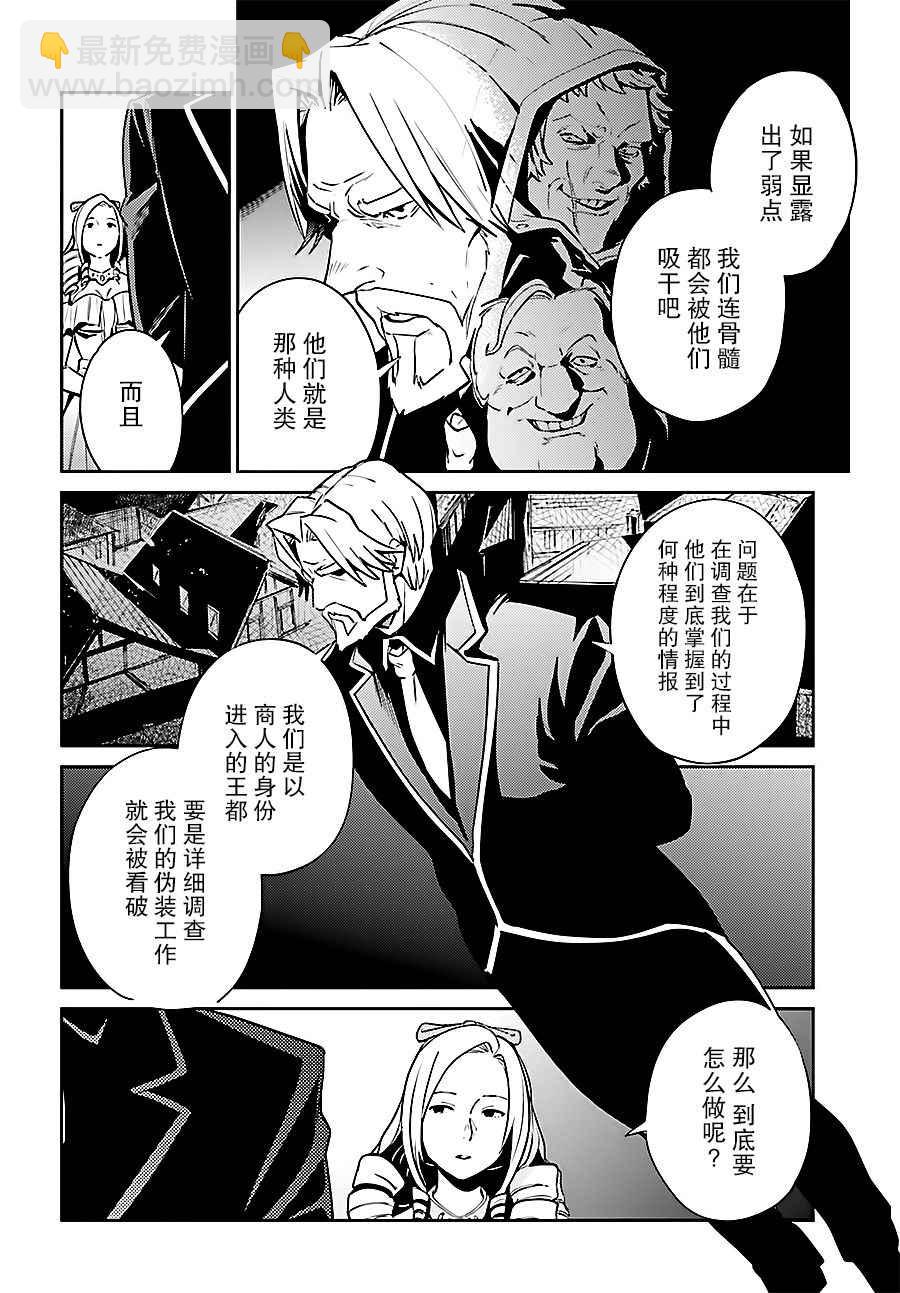 《OVERLORD》第34话 第33页