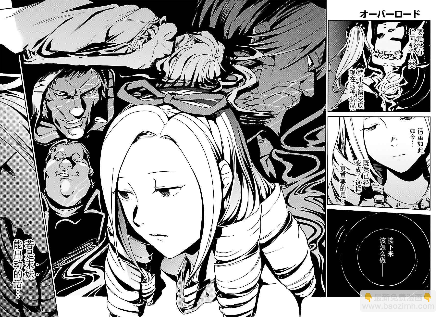 《OVERLORD》第34话 第35页