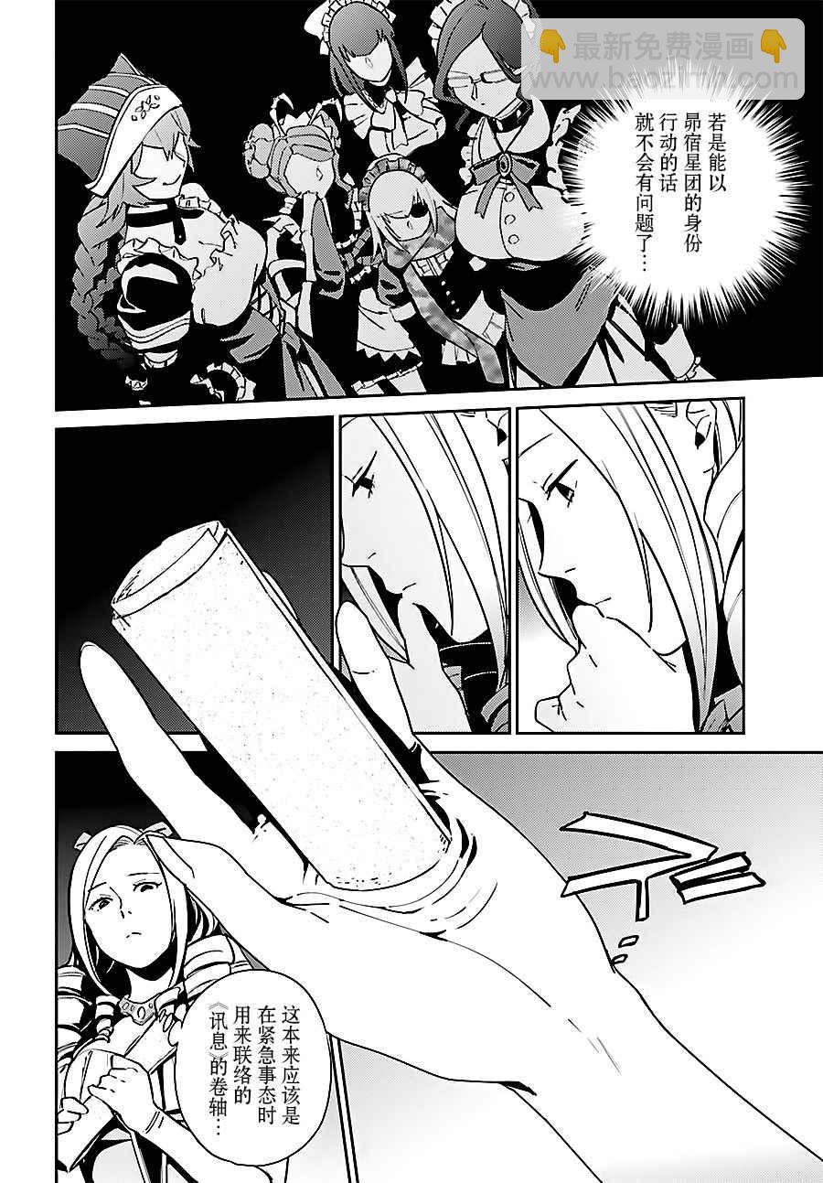 《OVERLORD》第34话 第36页