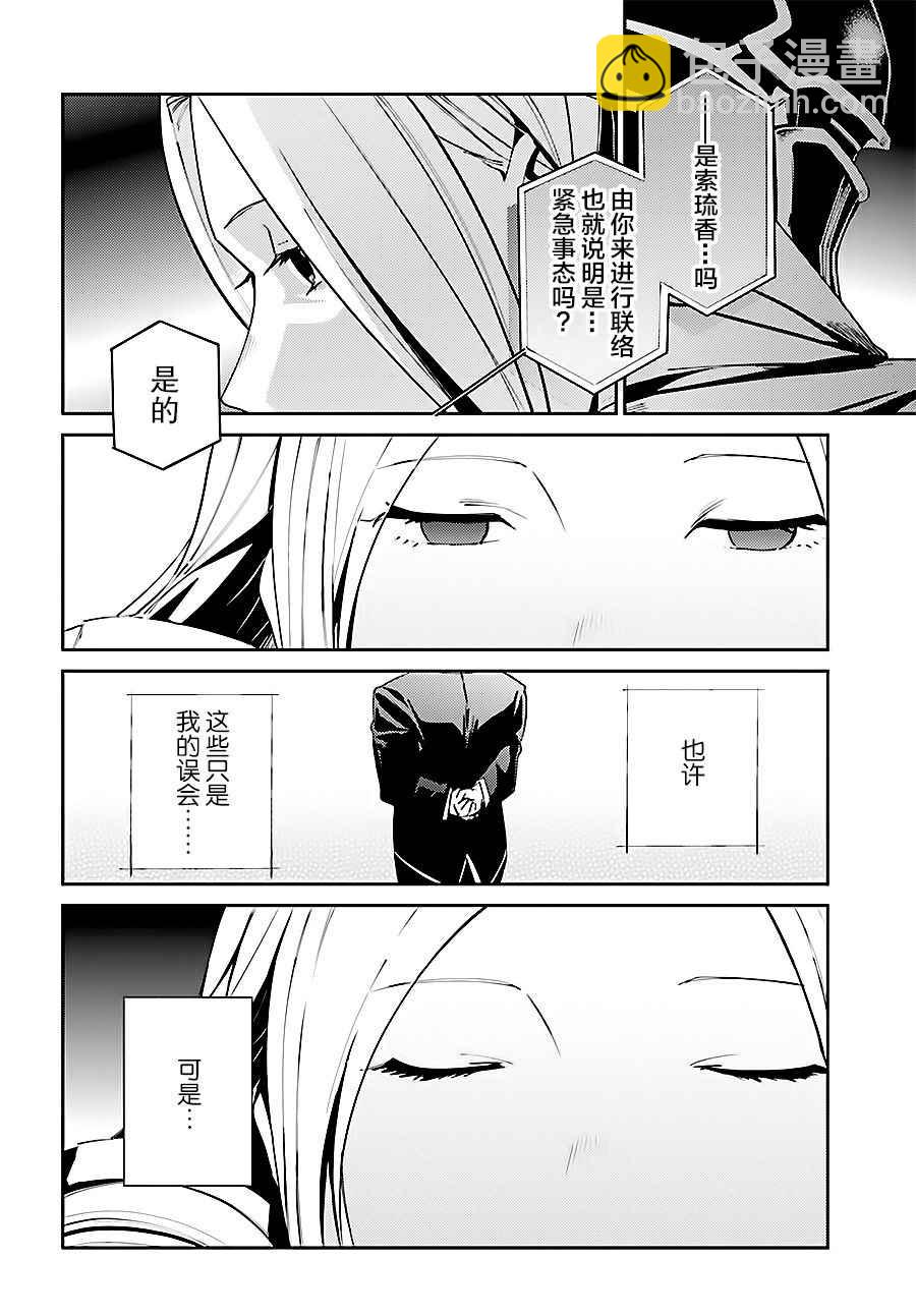 《OVERLORD》第34话 第38页