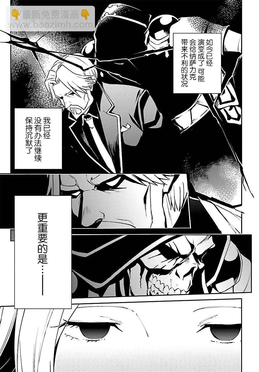 《OVERLORD》第34话 第39页