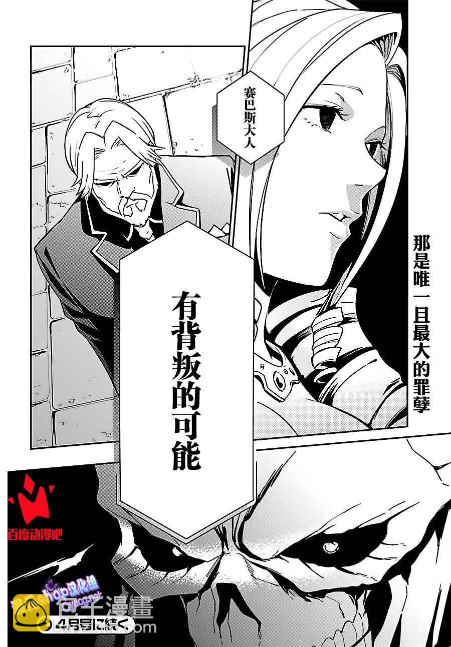 《OVERLORD》第34话 第40页