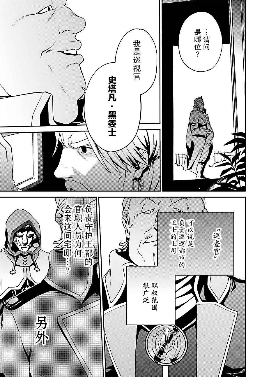 《OVERLORD》第34话 第4页