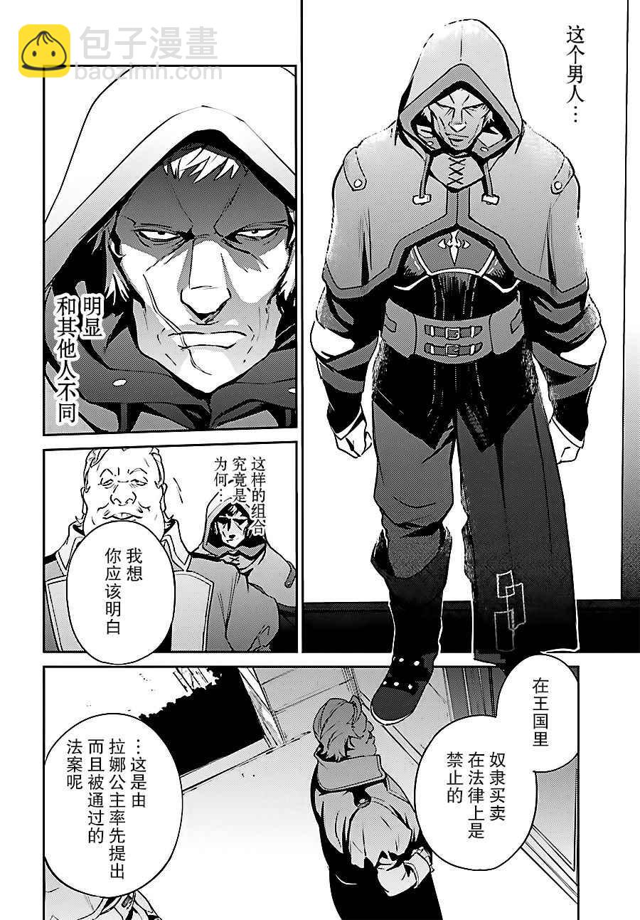 《OVERLORD》第34话 第5页
