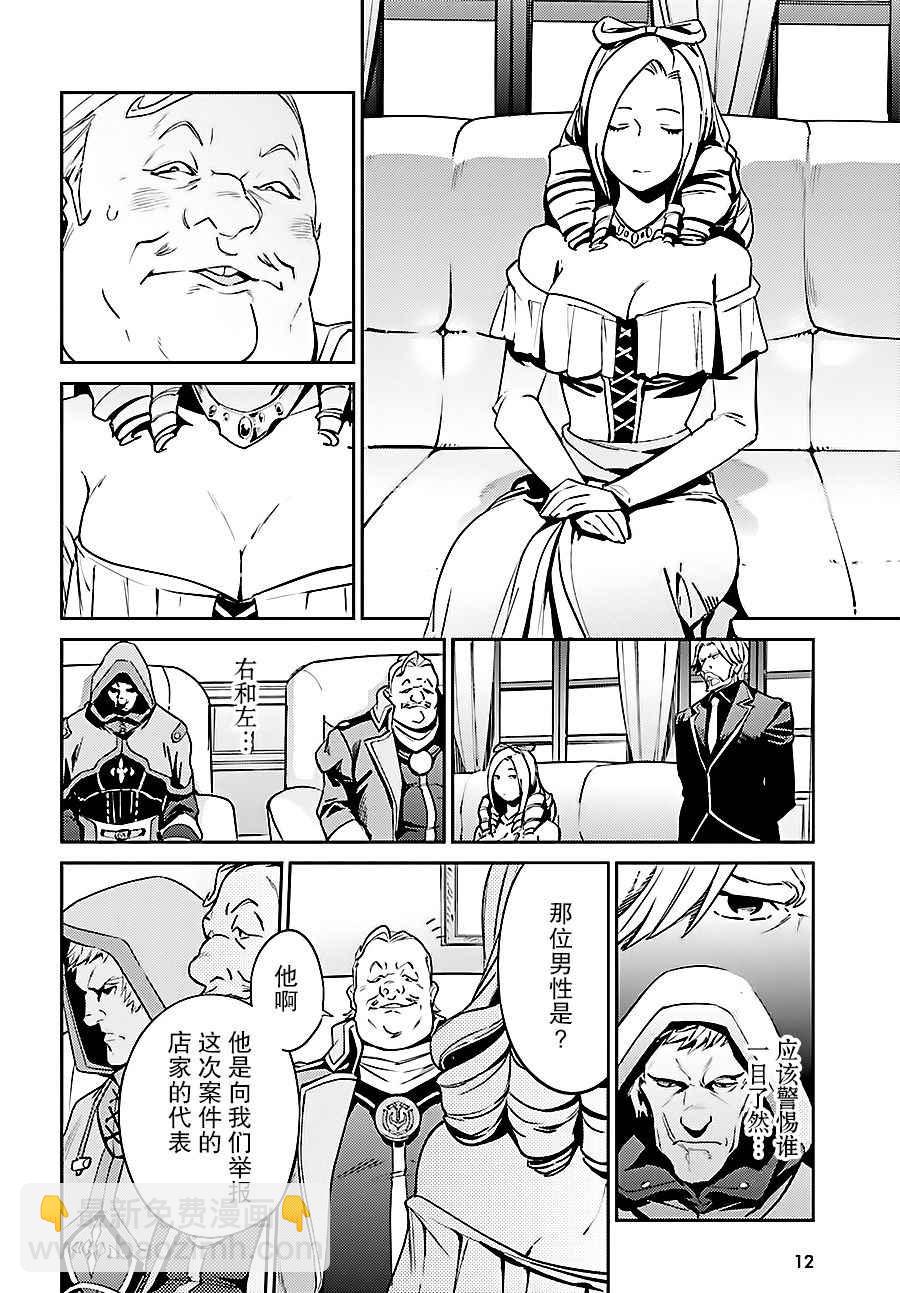 《OVERLORD》第34话 第7页