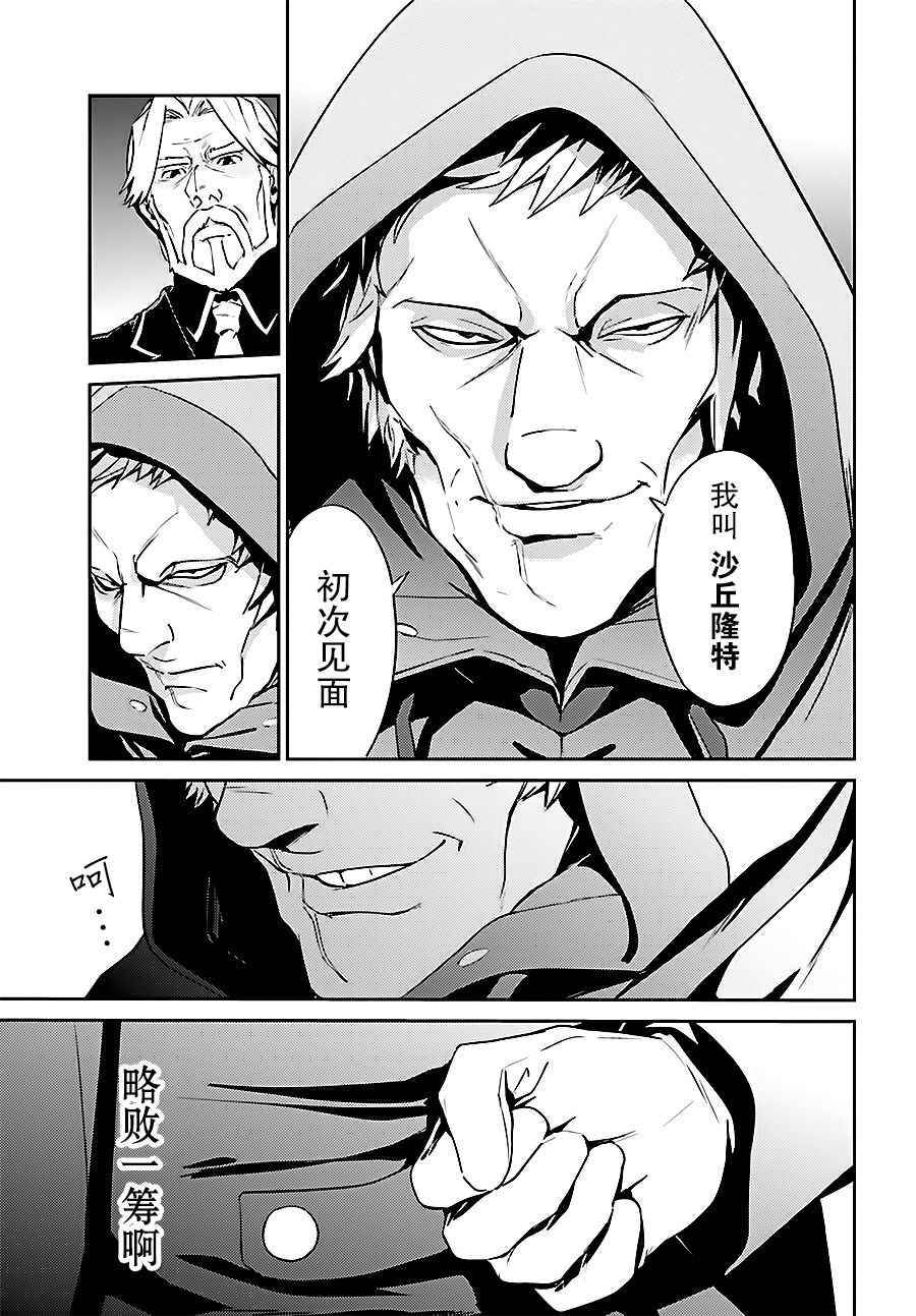 《OVERLORD》第34话 第8页