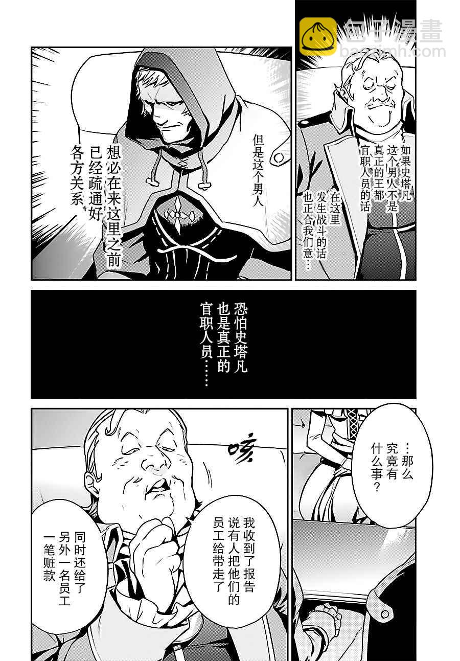 《OVERLORD》第34话 第9页