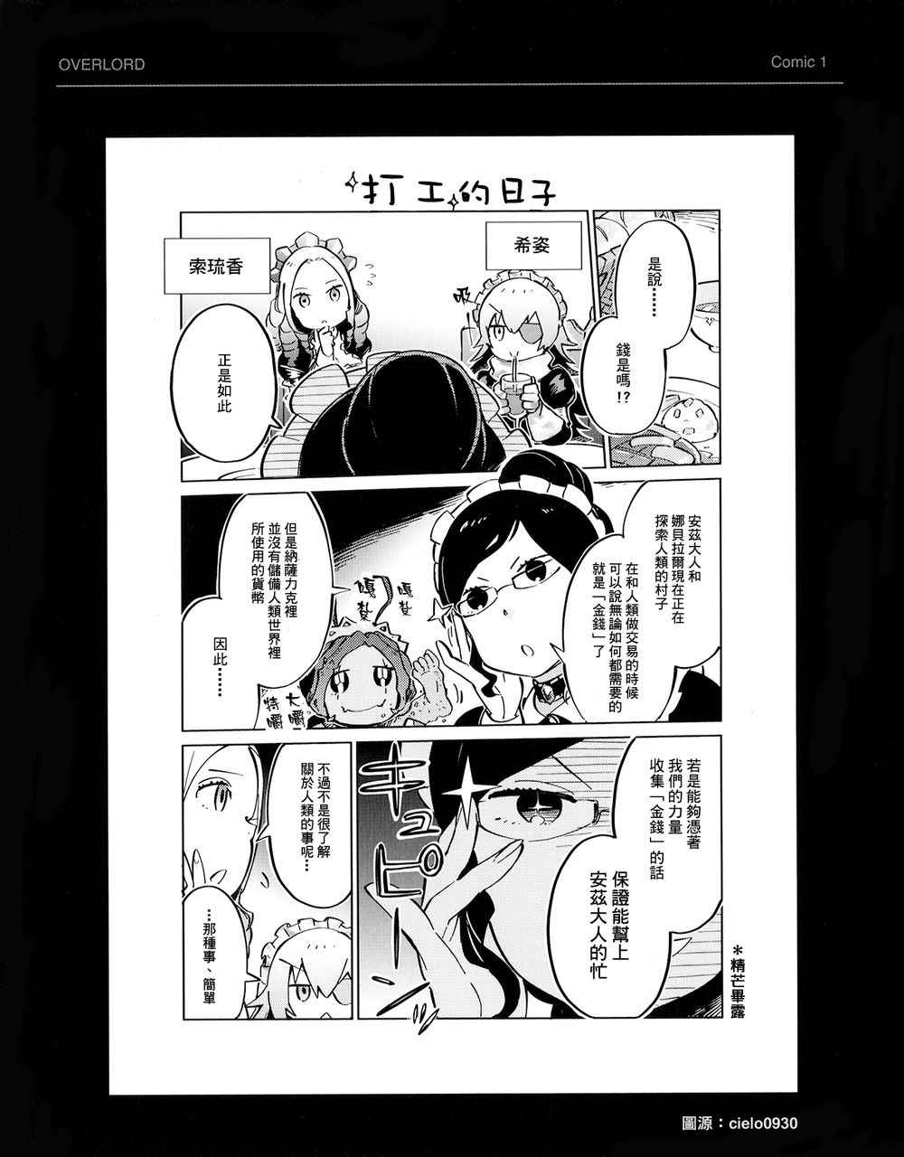 《OVERLORD》BD附录02 第1页