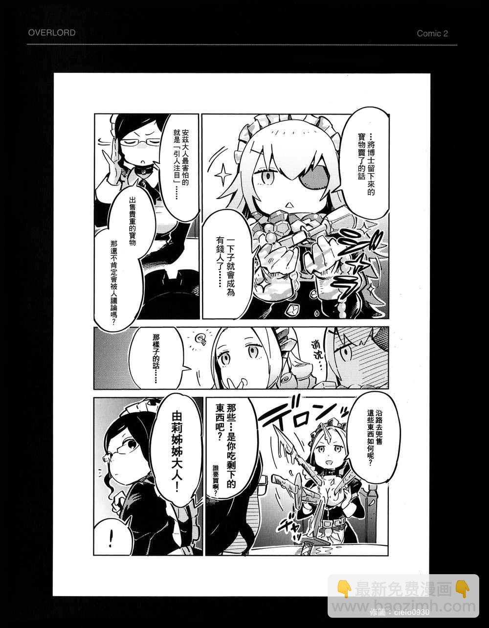 《OVERLORD》BD附录02 第2页