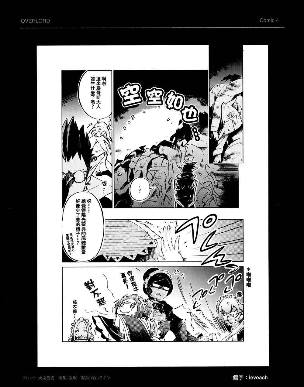 《OVERLORD》BD附录02 第4页
