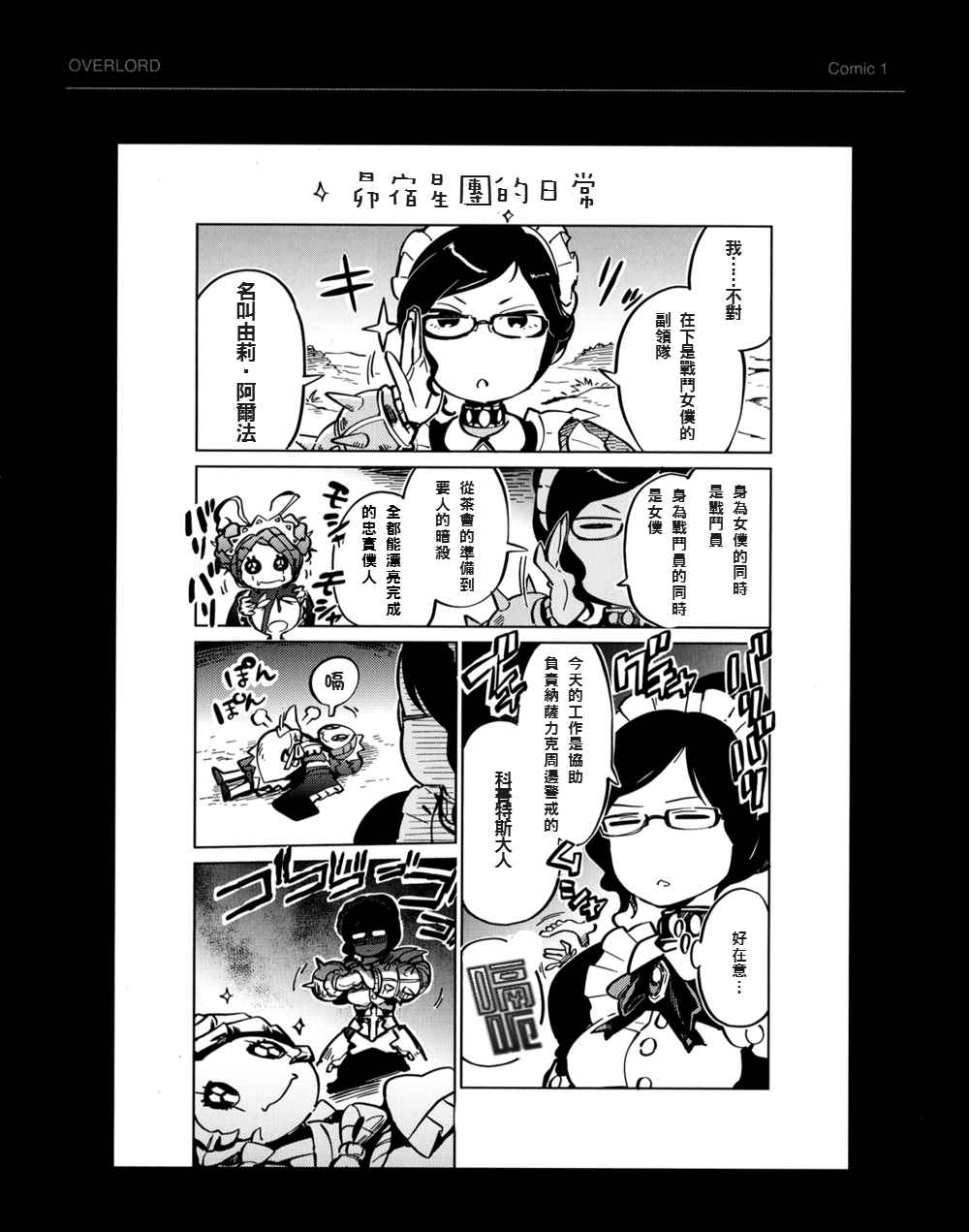 《OVERLORD》BD附录01 第1页