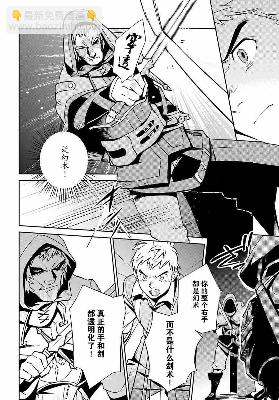 《OVERLORD》第38话 第10页