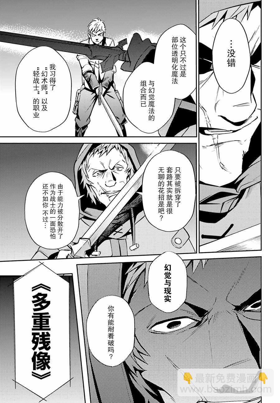 《OVERLORD》第38话 第11页