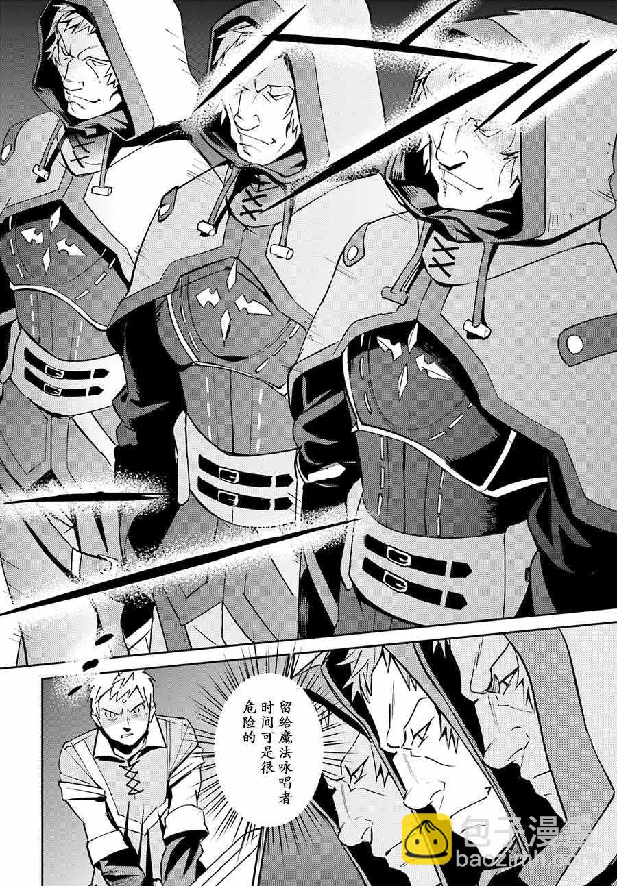 《OVERLORD》第38话 第12页
