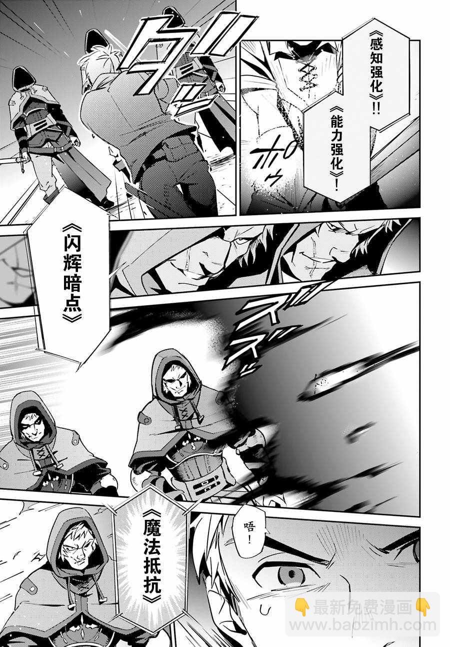 《OVERLORD》第38话 第13页
