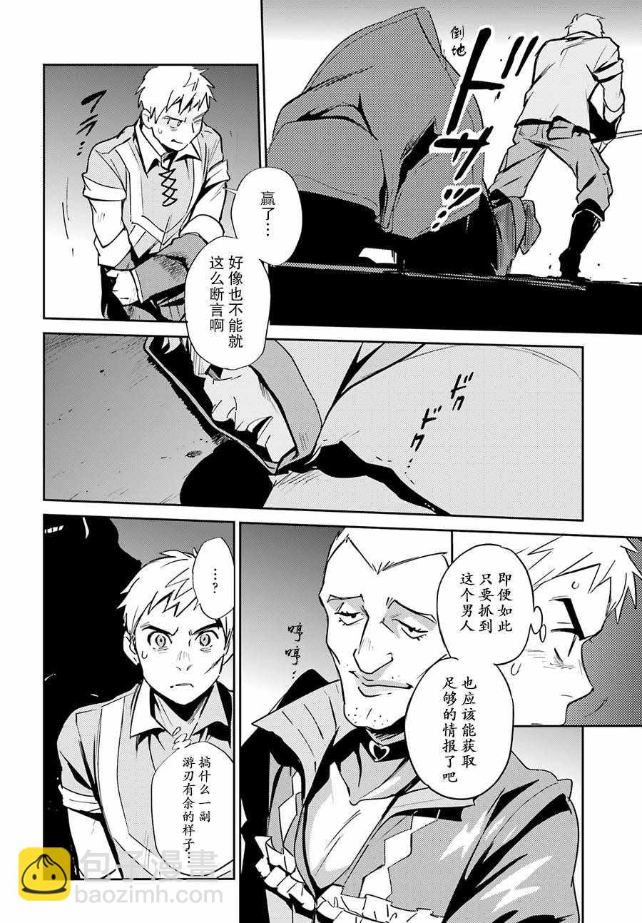 《OVERLORD》第38话 第17页