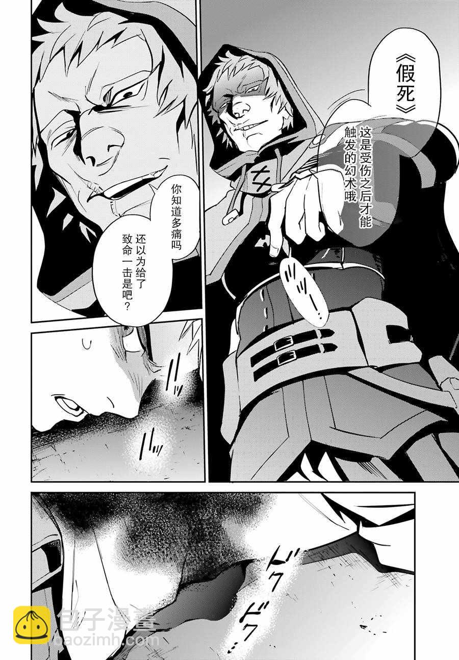 《OVERLORD》第38话 第19页