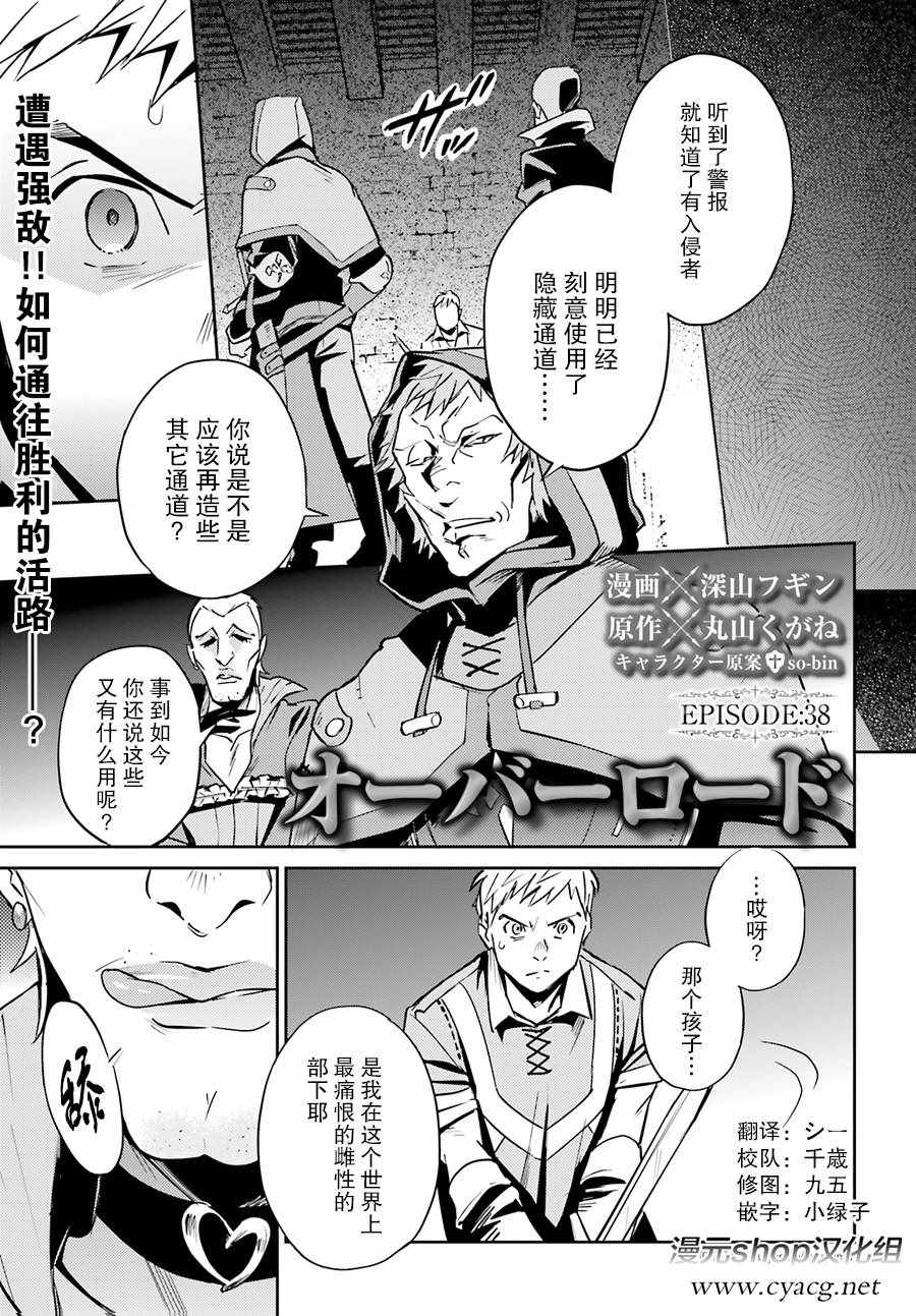 《OVERLORD》第38话 第1页
