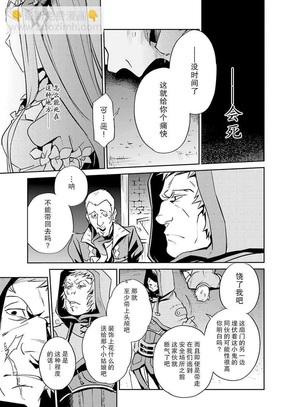《OVERLORD》第38话 第20页