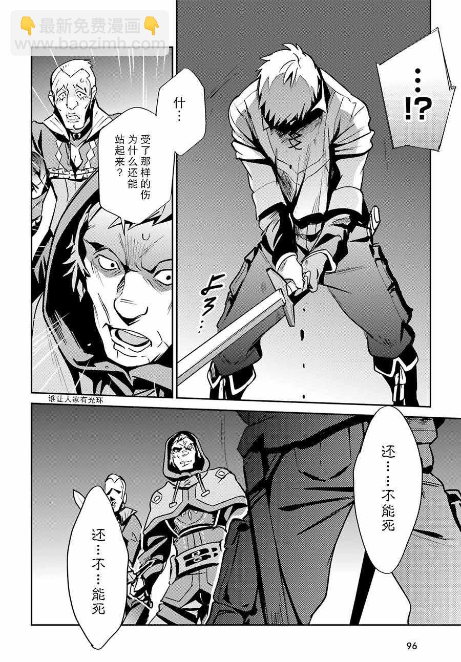 《OVERLORD》第38话 第21页