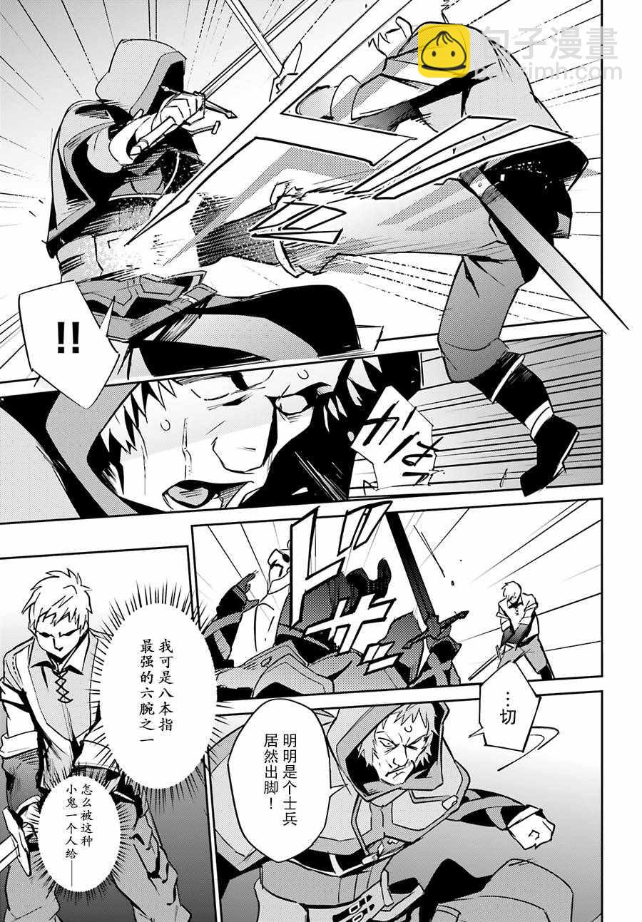 《OVERLORD》第38话 第24页