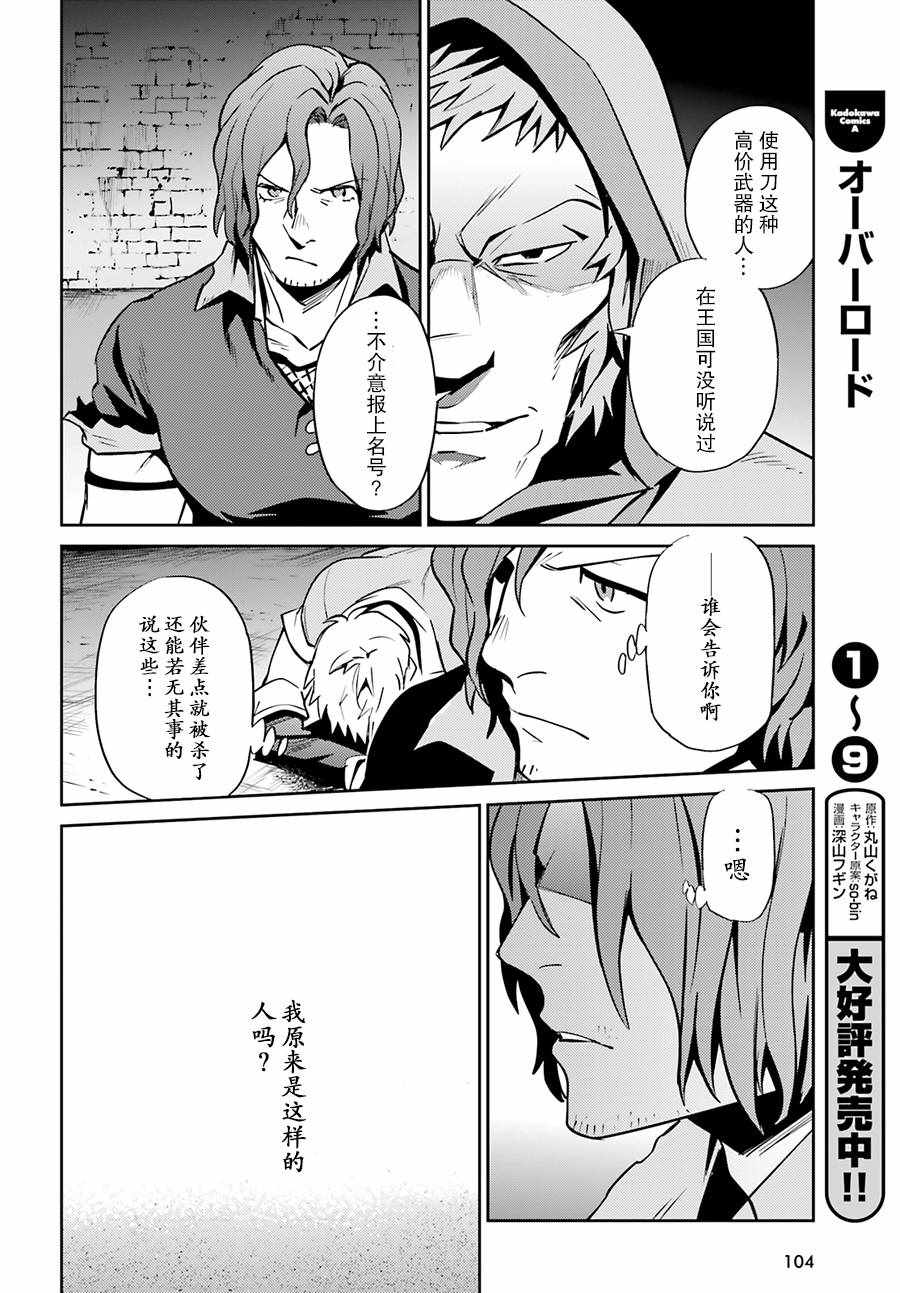 《OVERLORD》第38话 第29页