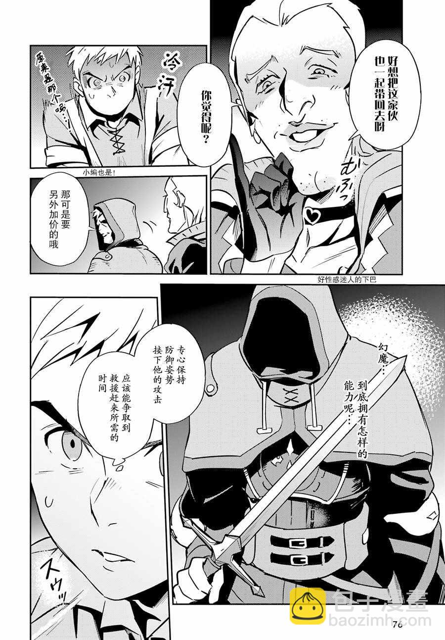 《OVERLORD》第38话 第2页