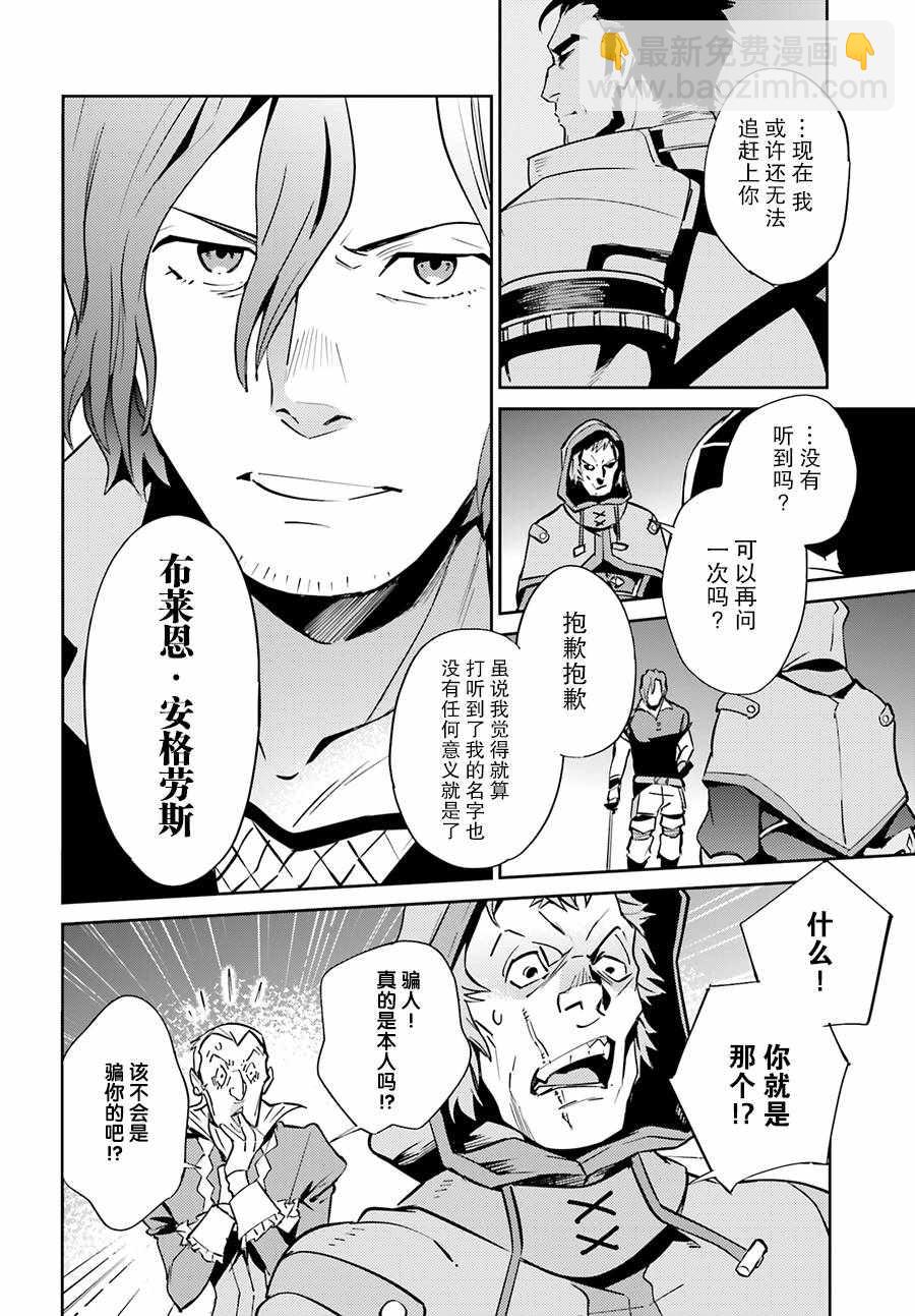 《OVERLORD》第38话 第31页