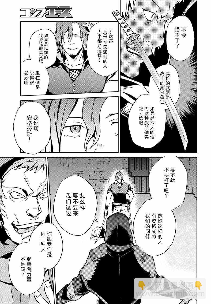 《OVERLORD》第38话 第32页