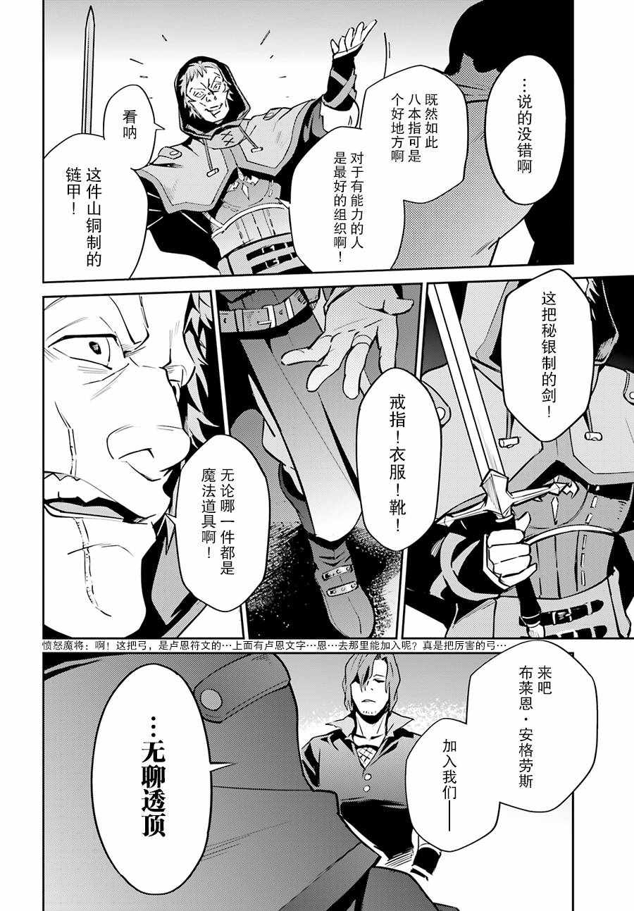 《OVERLORD》第38话 第33页
