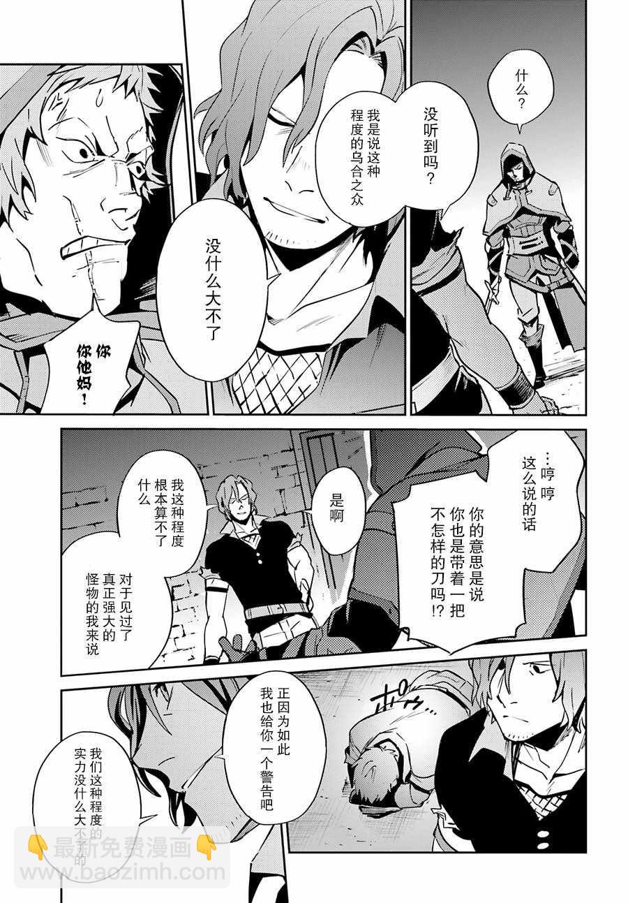 《OVERLORD》第38话 第34页