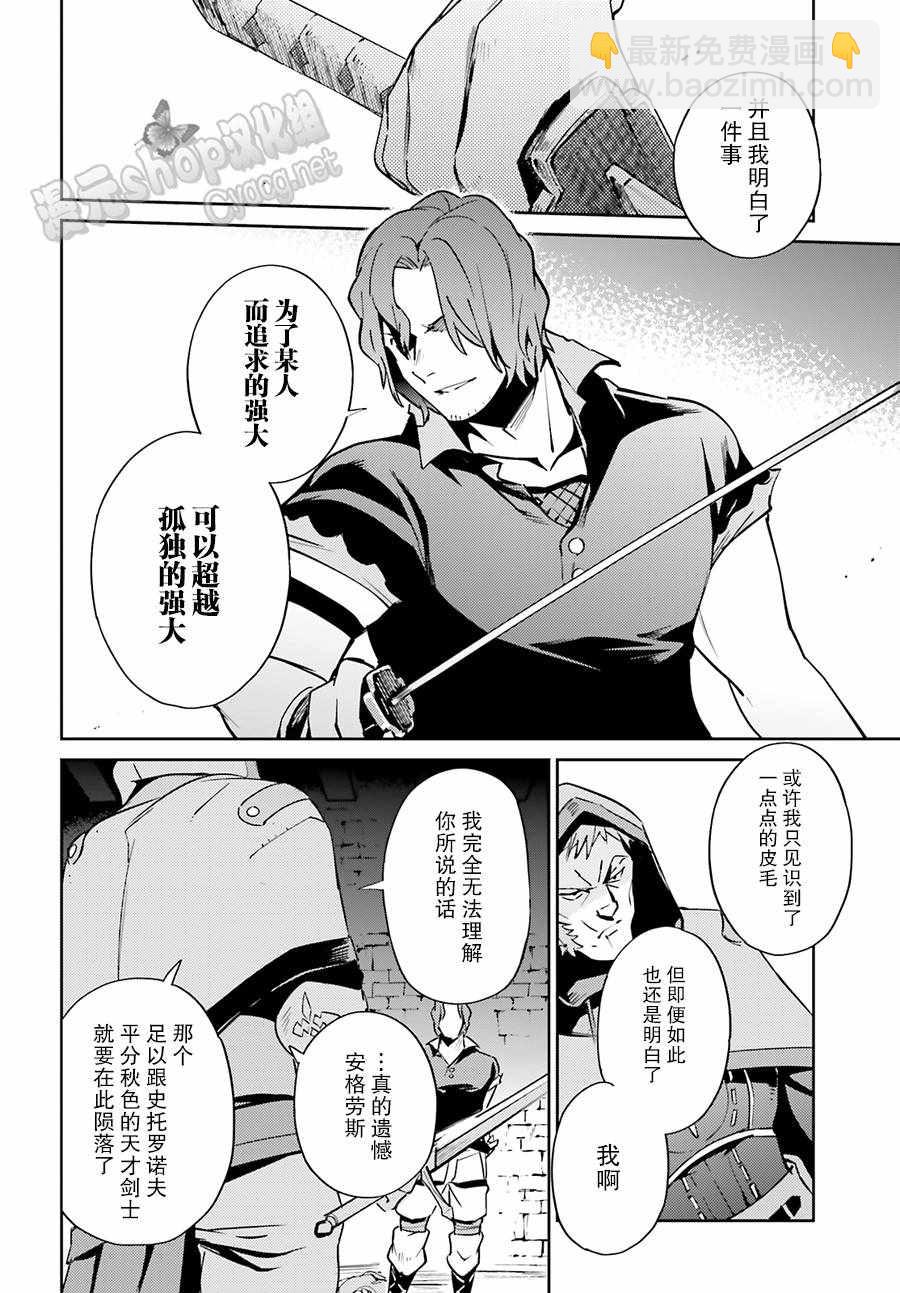 《OVERLORD》第38话 第35页