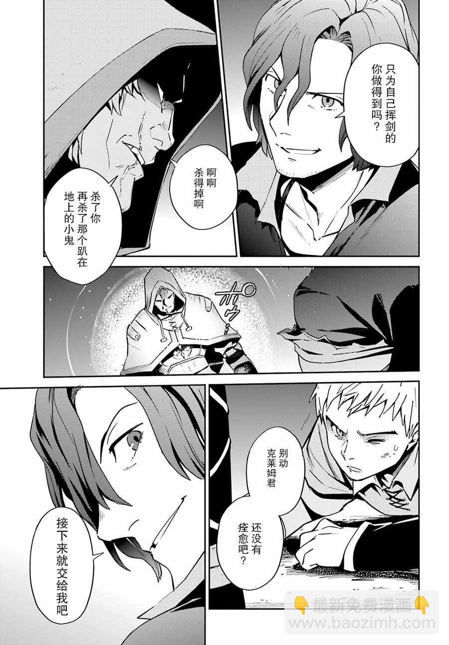 《OVERLORD》第38话 第36页