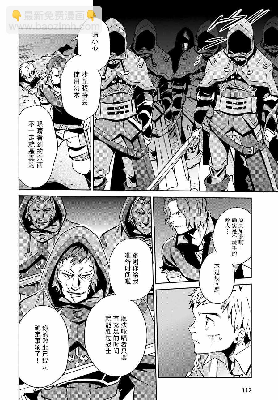《OVERLORD》第38话 第37页