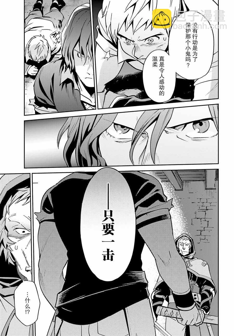 《OVERLORD》第38话 第38页