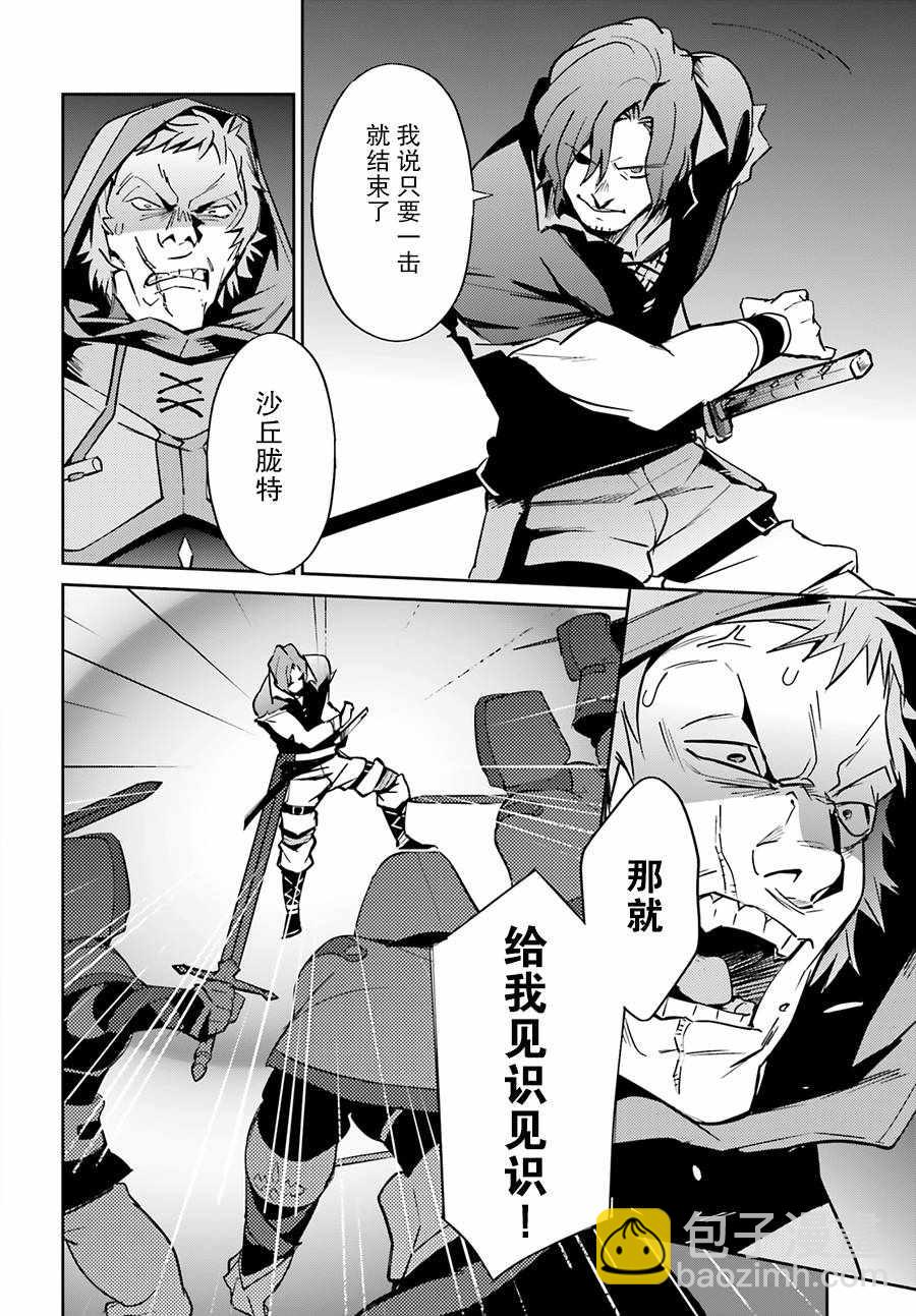 《OVERLORD》第38话 第39页