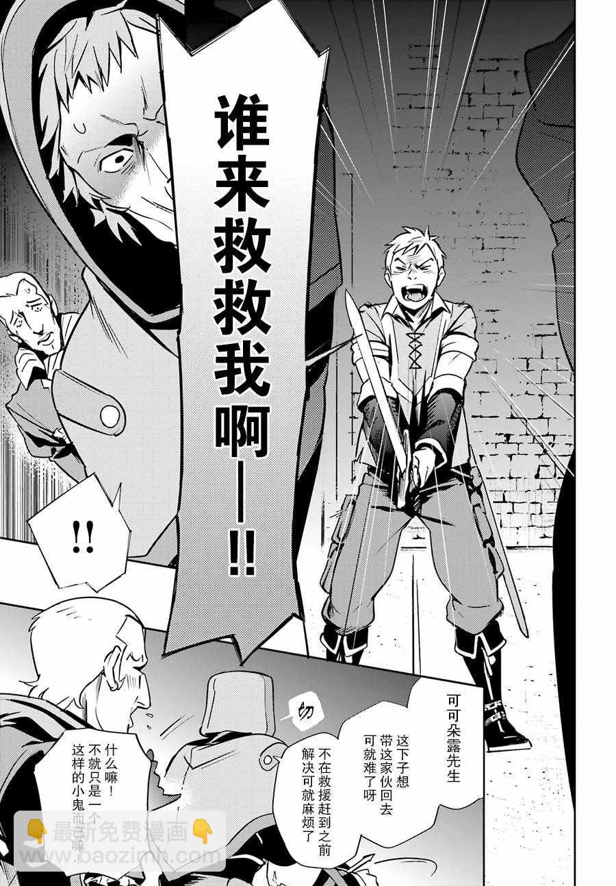 《OVERLORD》第38话 第3页