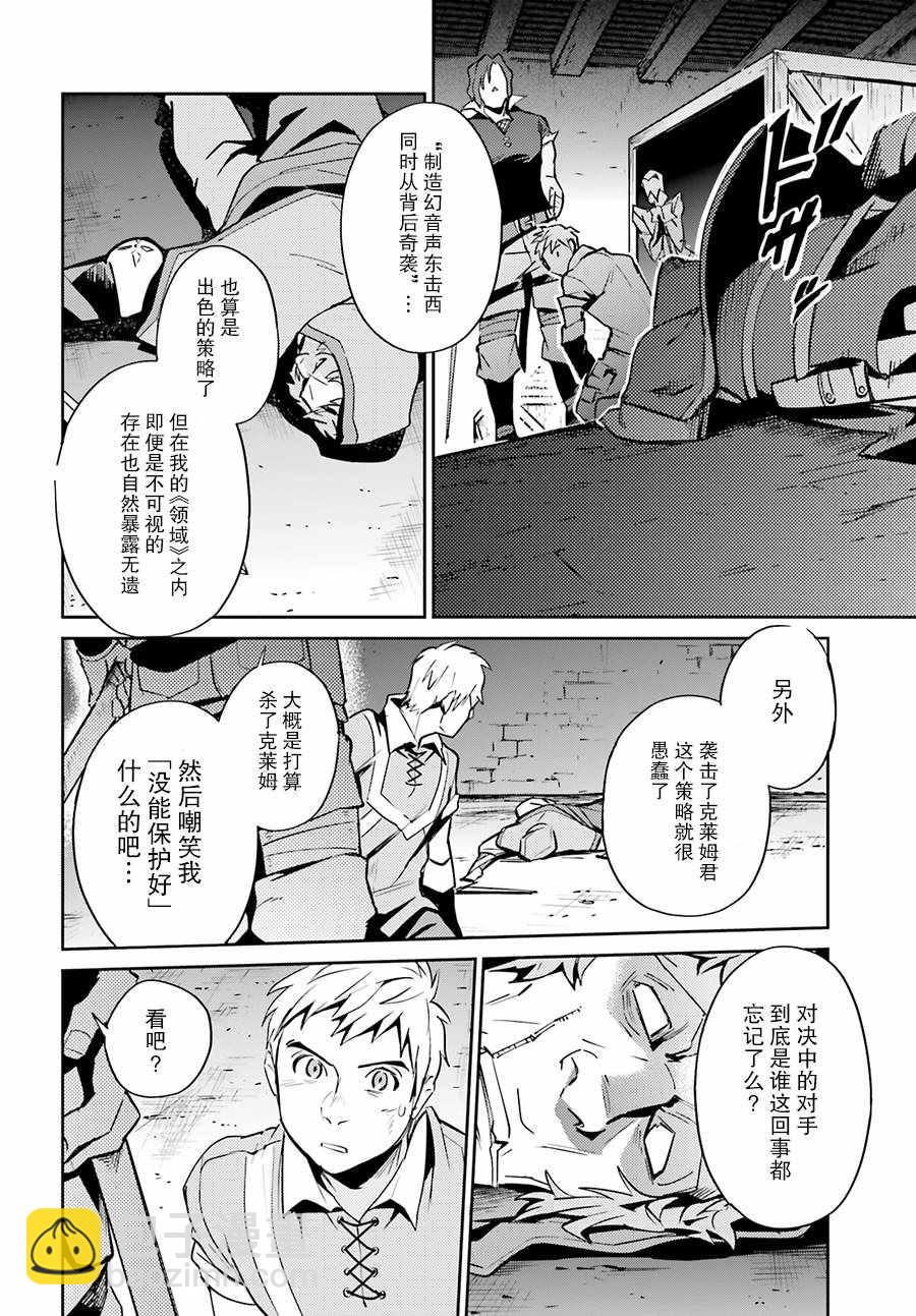 《OVERLORD》第38话 第42页