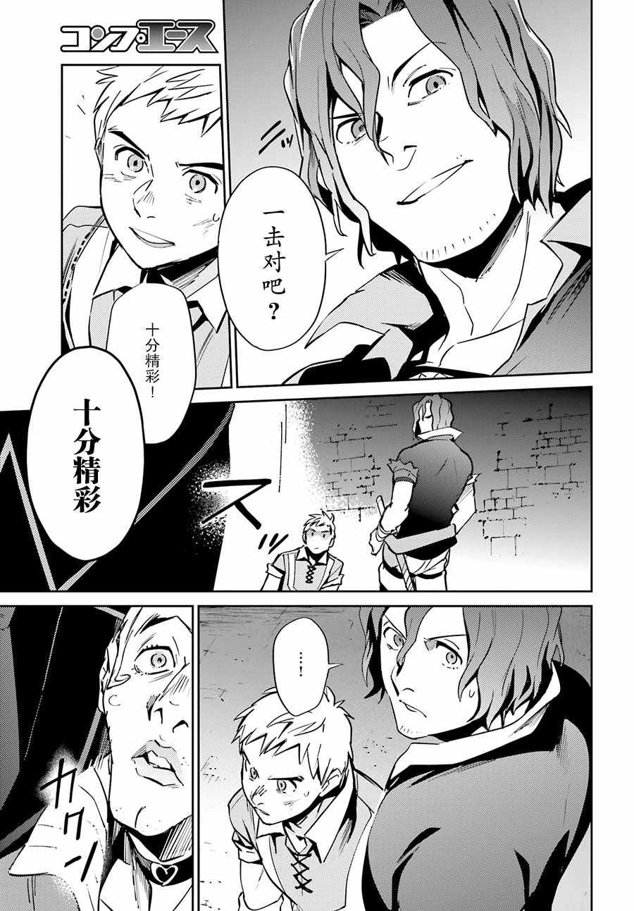 《OVERLORD》第38话 第43页