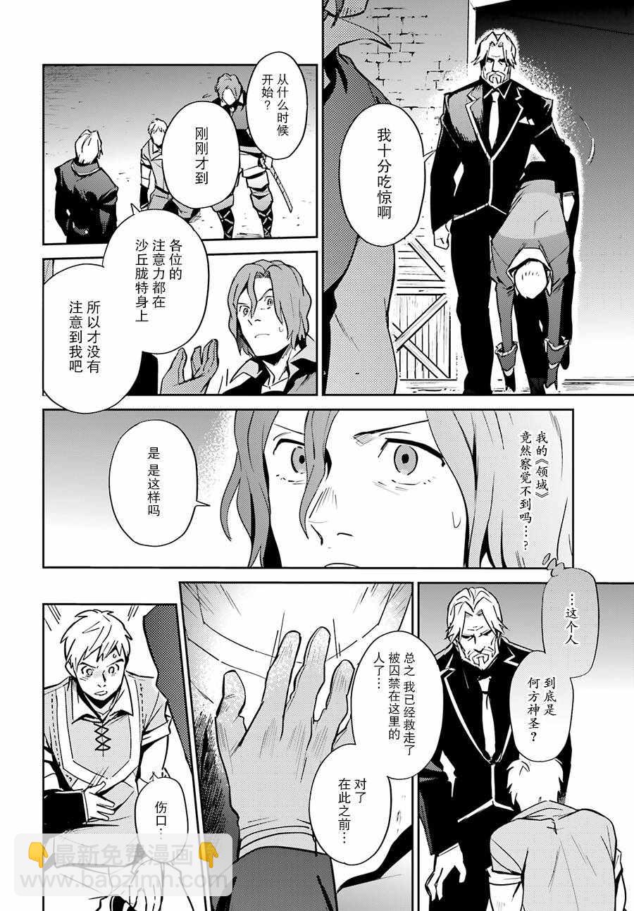 《OVERLORD》第38话 第44页