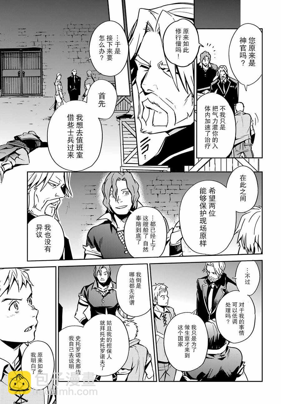 《OVERLORD》第38话 第45页