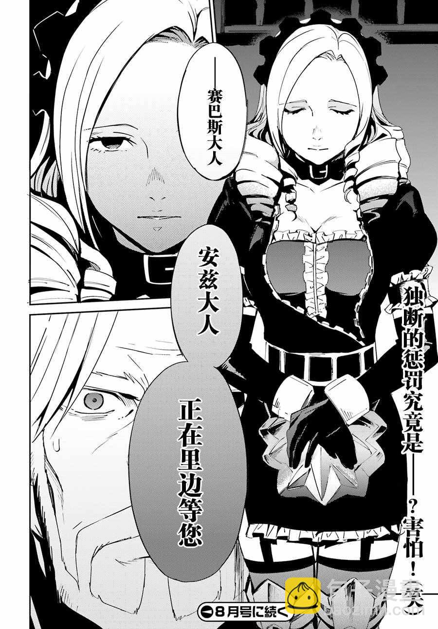 《OVERLORD》第38话 第48页